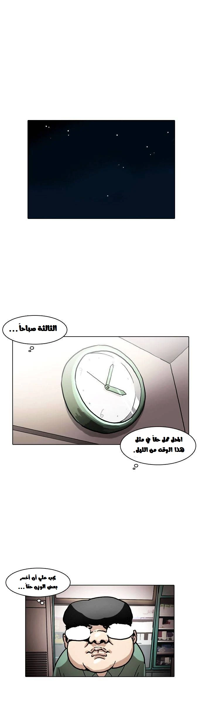 صفحة 8 — Lookism الفصل 8
