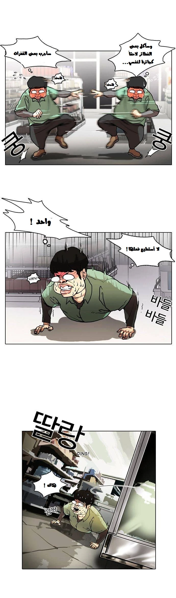 صفحة 9 — Lookism الفصل 8