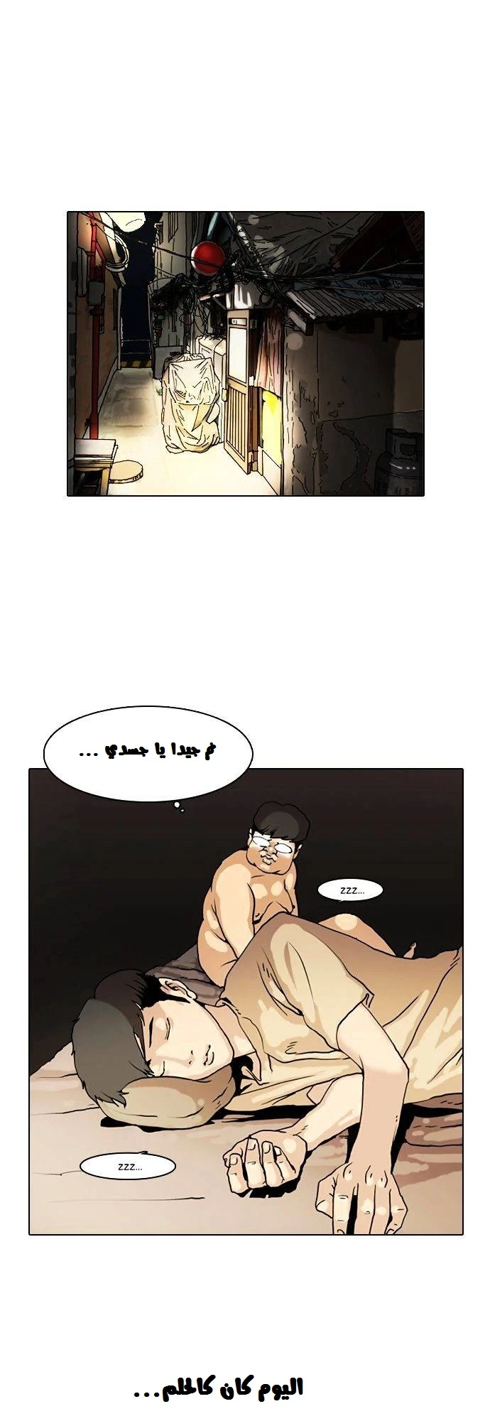 صفحة 2 — Lookism الفصل 8