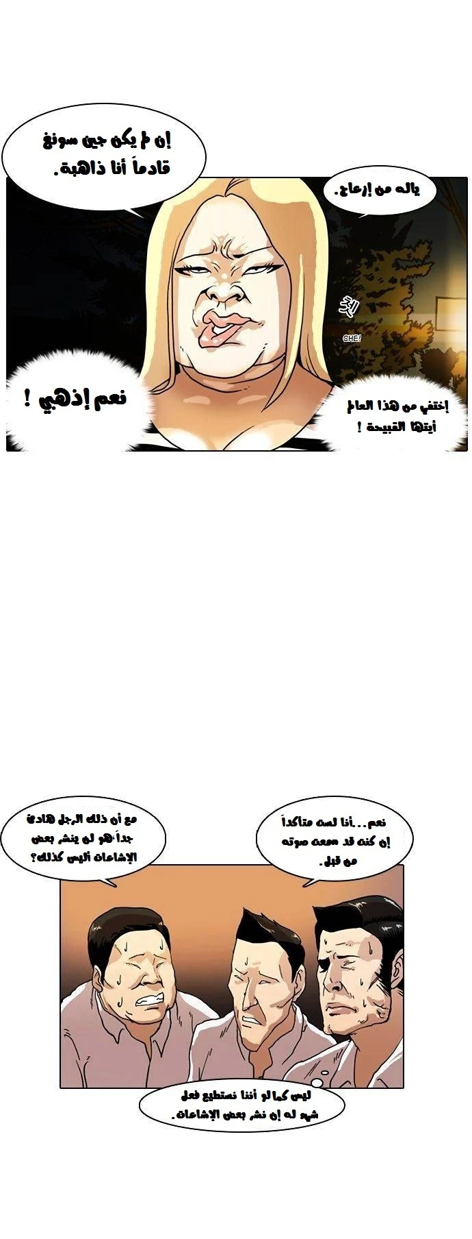 صفحة 14 — Lookism الفصل 8