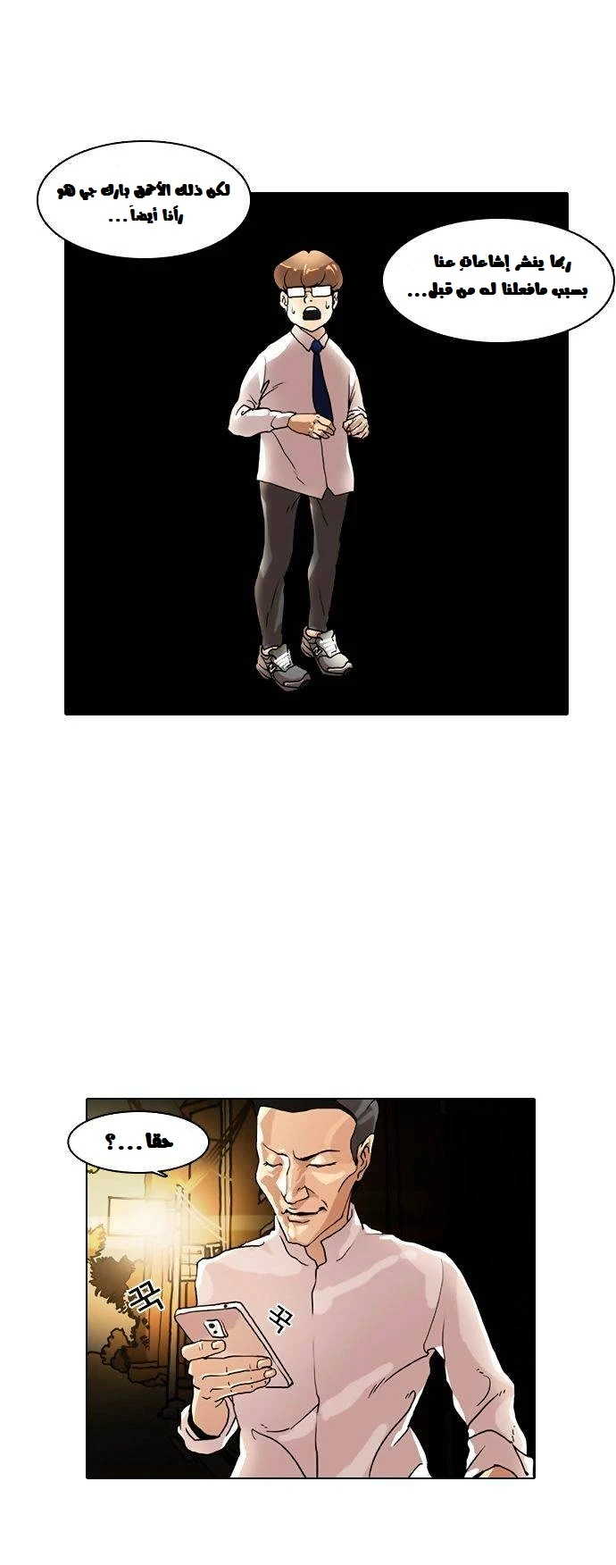 صفحة 15 — Lookism الفصل 8