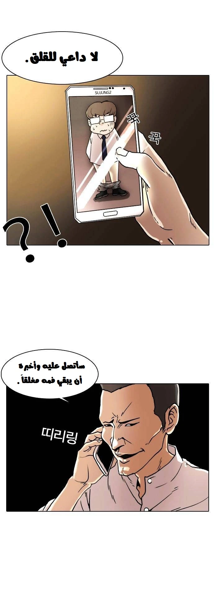 صفحة 16 — Lookism الفصل 8
