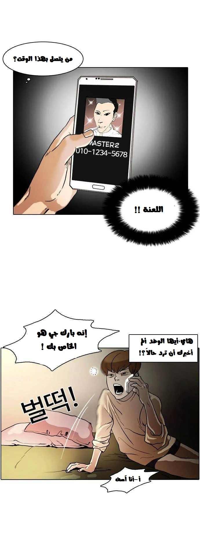 صفحة 19 — Lookism الفصل 8