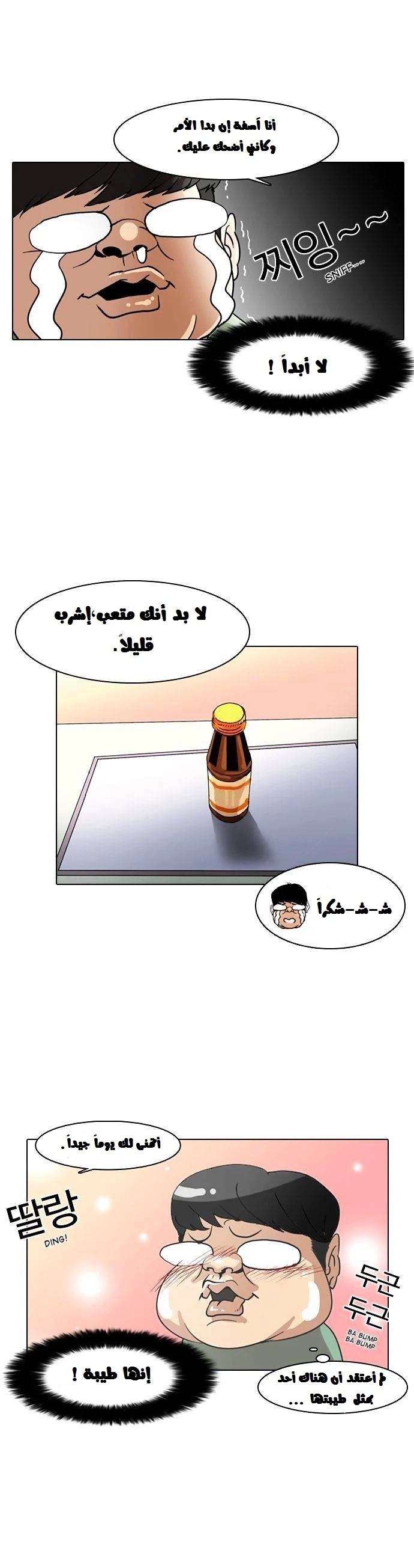 صفحة 12 — Lookism الفصل 8