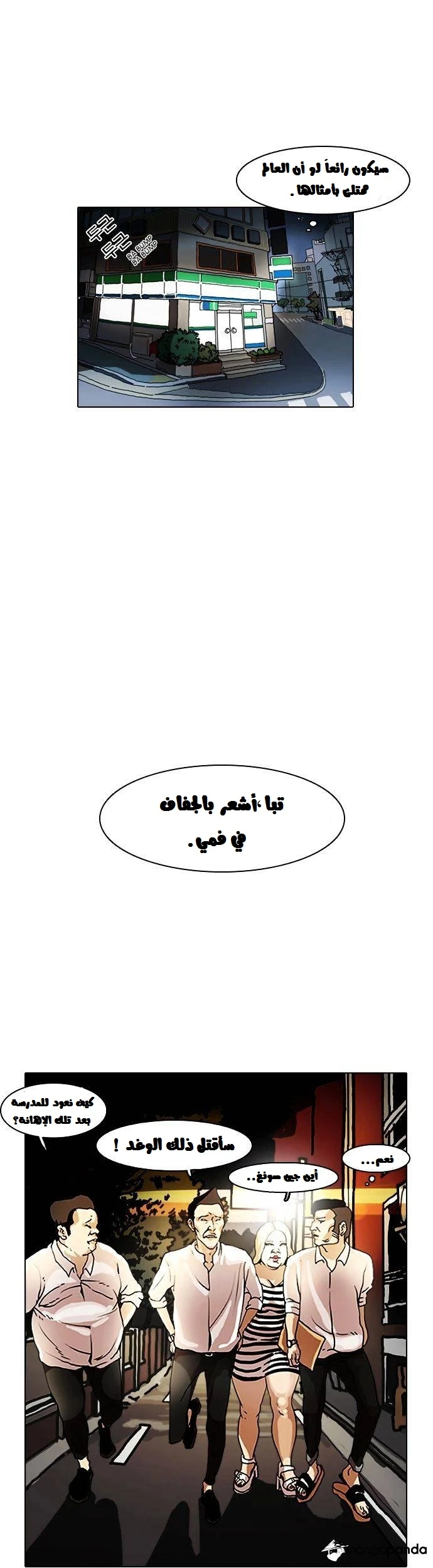 صفحة 13 — Lookism الفصل 8