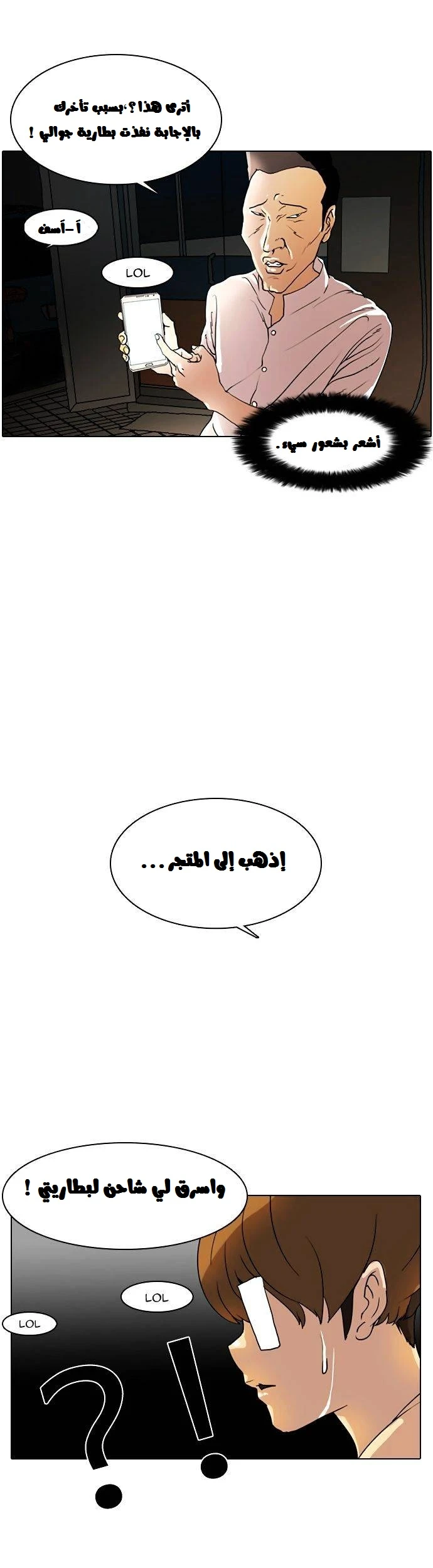 صفحة 24 — Lookism الفصل 8