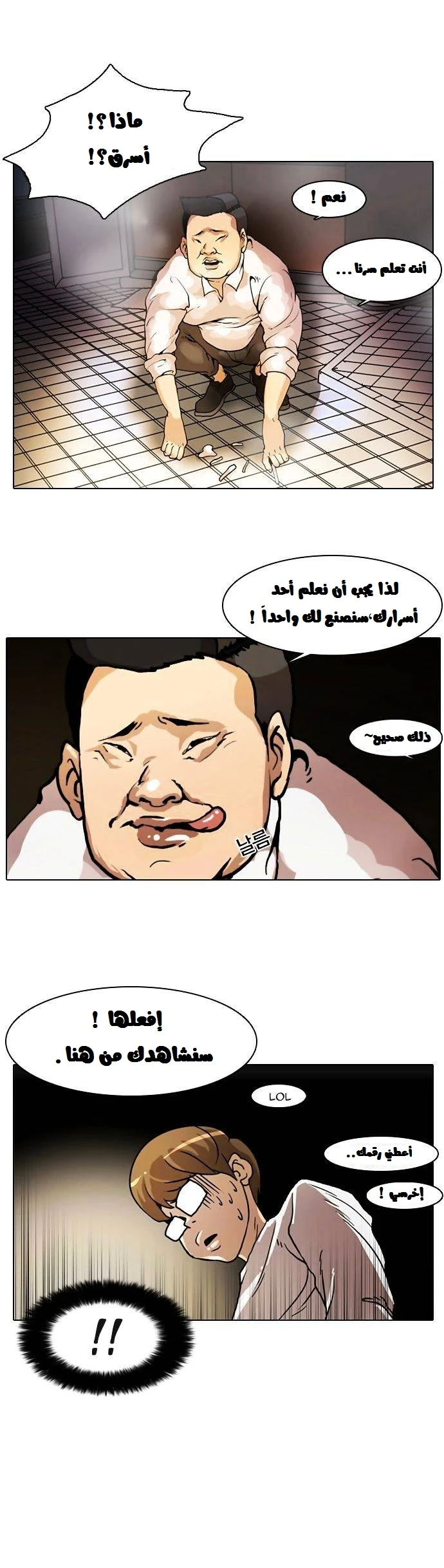صفحة 25 — Lookism الفصل 8