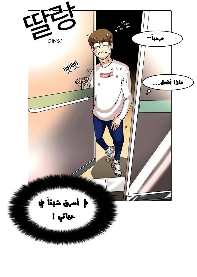صفحة 27 — Lookism الفصل 8