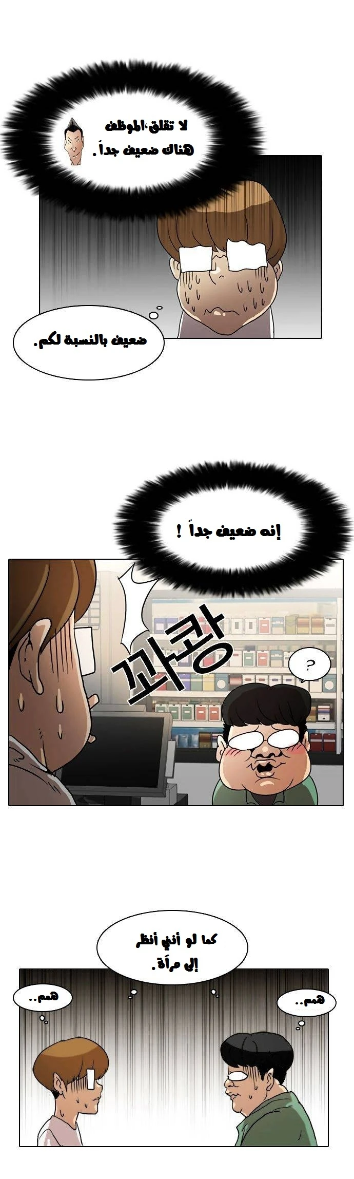 صفحة 28 — Lookism الفصل 8