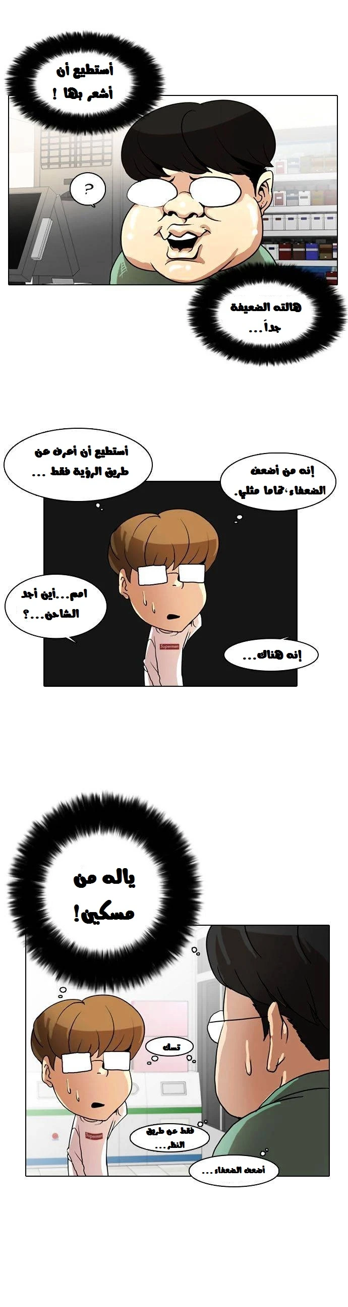 صفحة 29 — Lookism الفصل 8