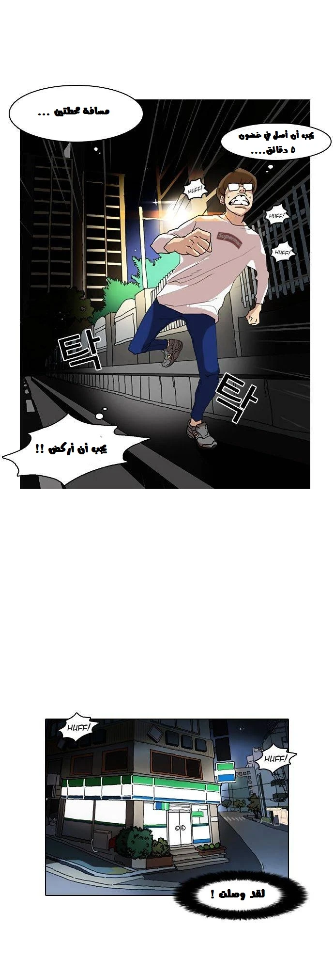 صفحة 21 — Lookism الفصل 8