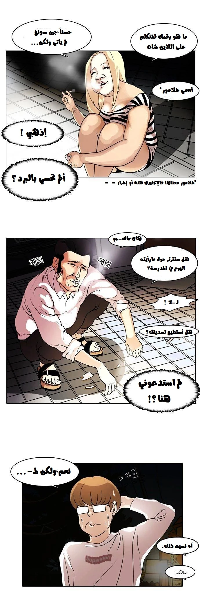 صفحة 23 — Lookism الفصل 8