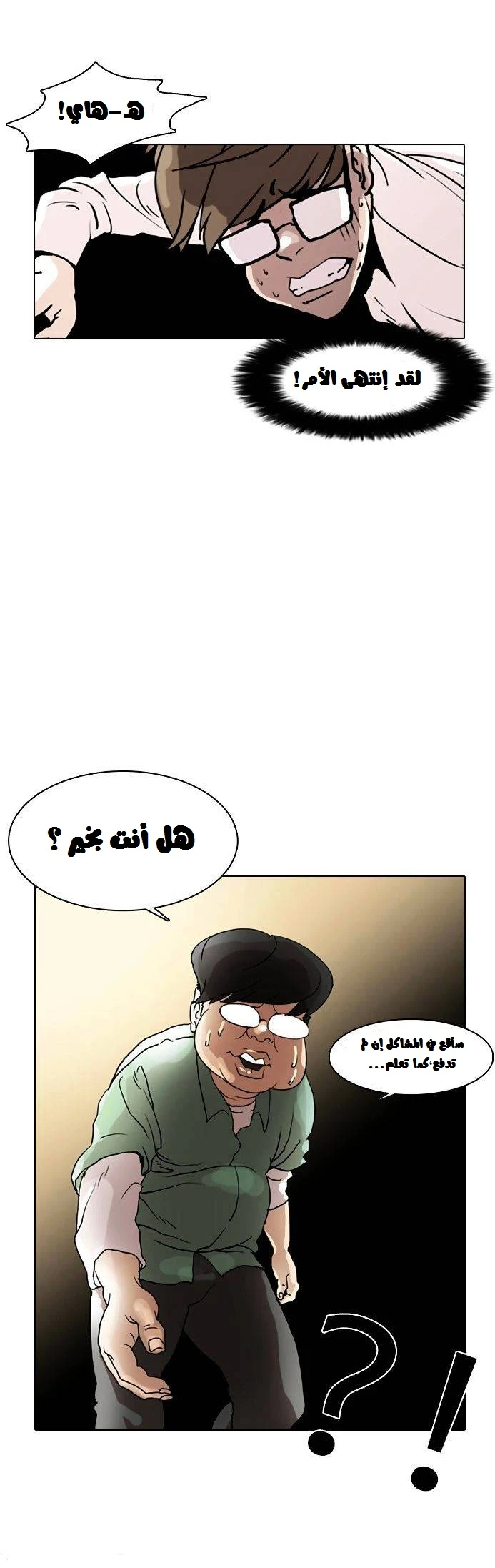 صفحة 35 — Lookism الفصل 8