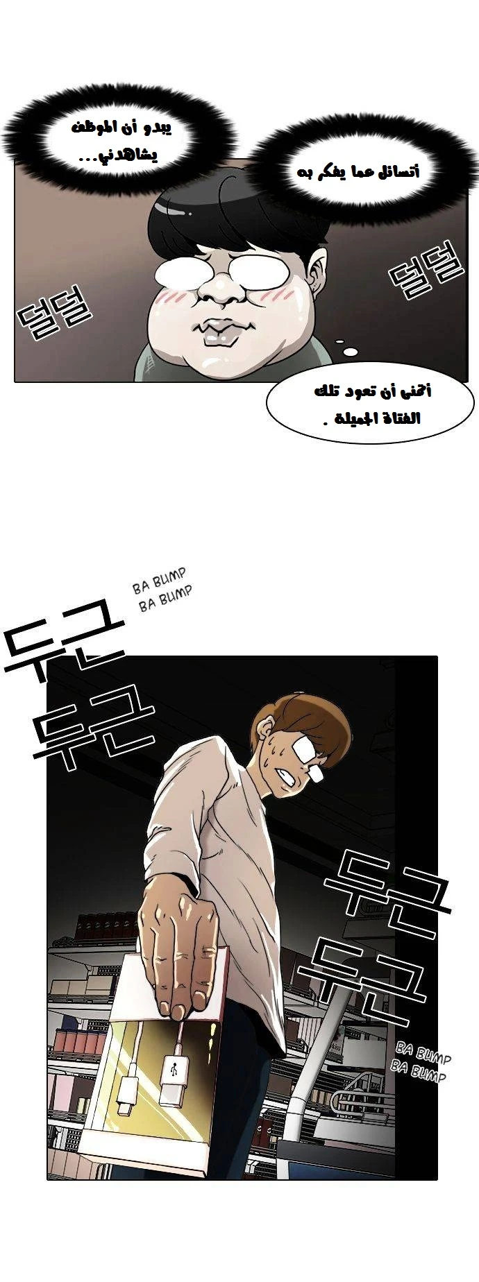 صفحة 31 — Lookism الفصل 8