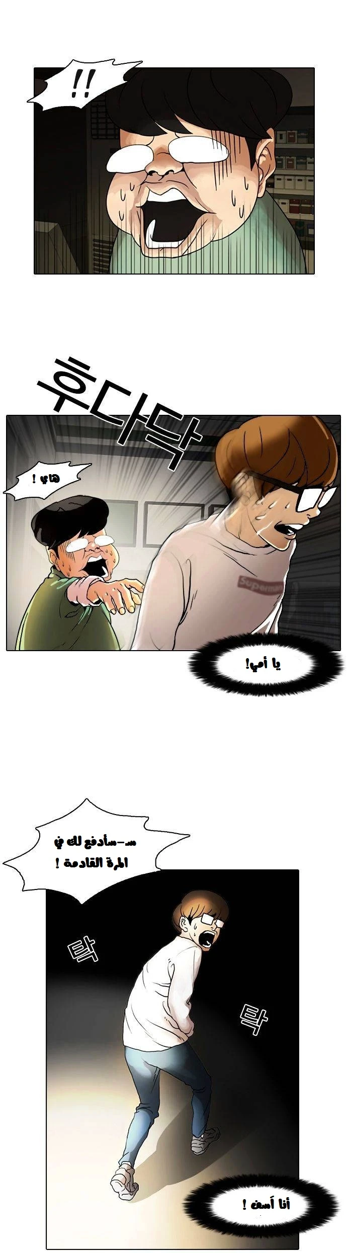 صفحة 33 — Lookism الفصل 8