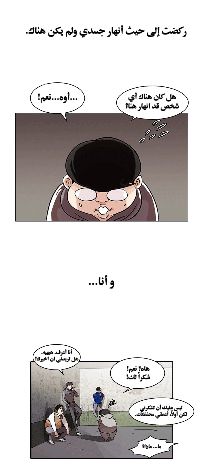 صفحة 4 — Lookism الفصل 80