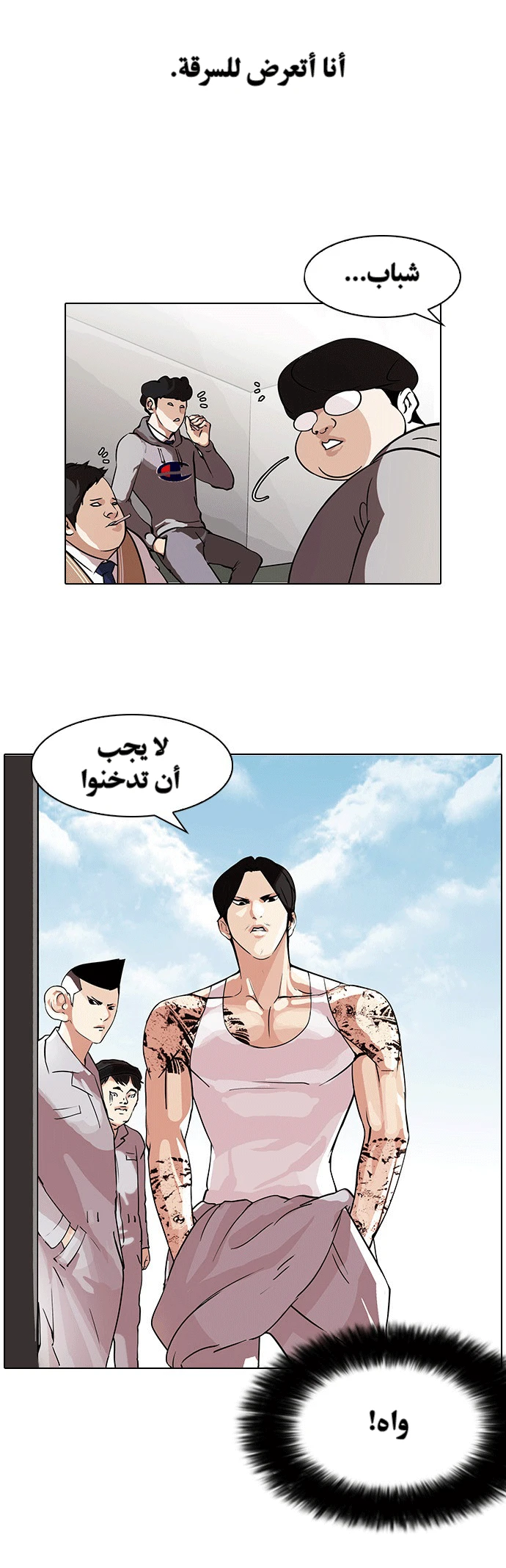 صفحة 5 — Lookism الفصل 80