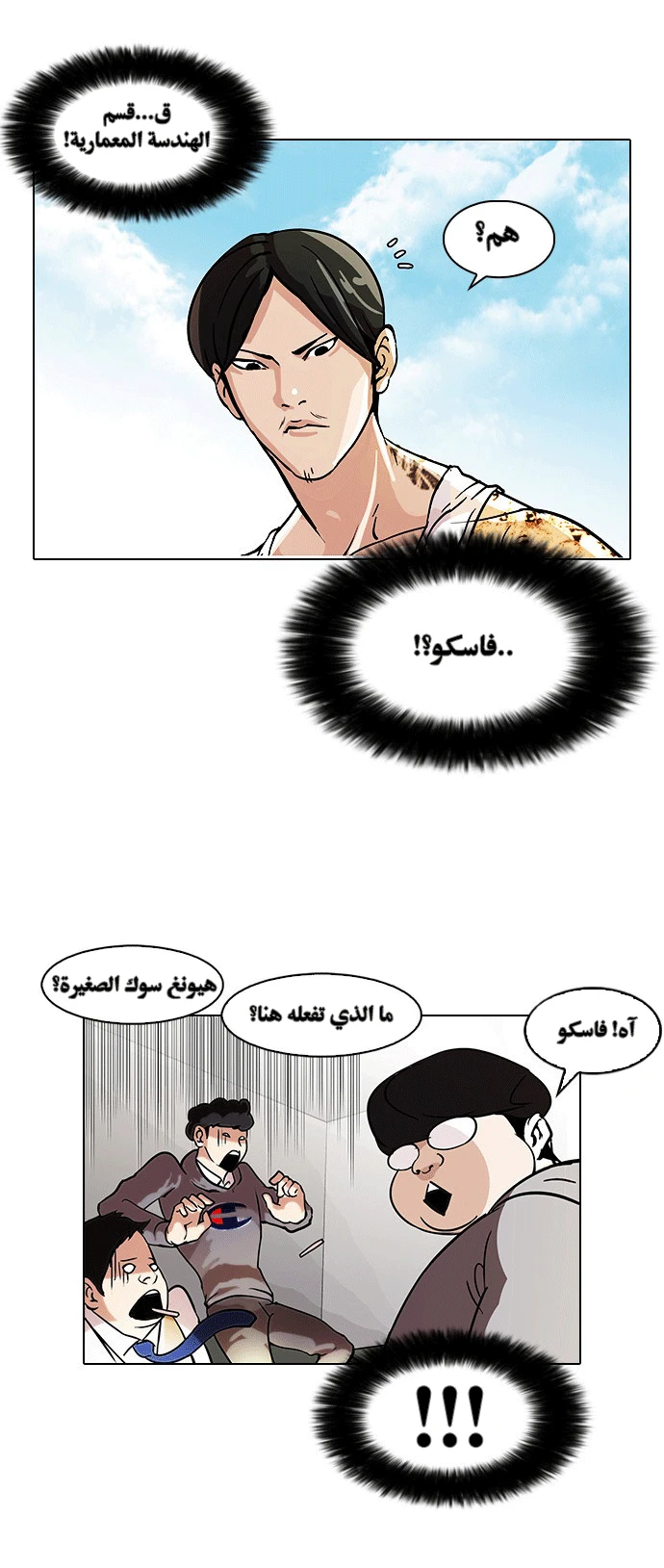 صفحة 6 — Lookism الفصل 80