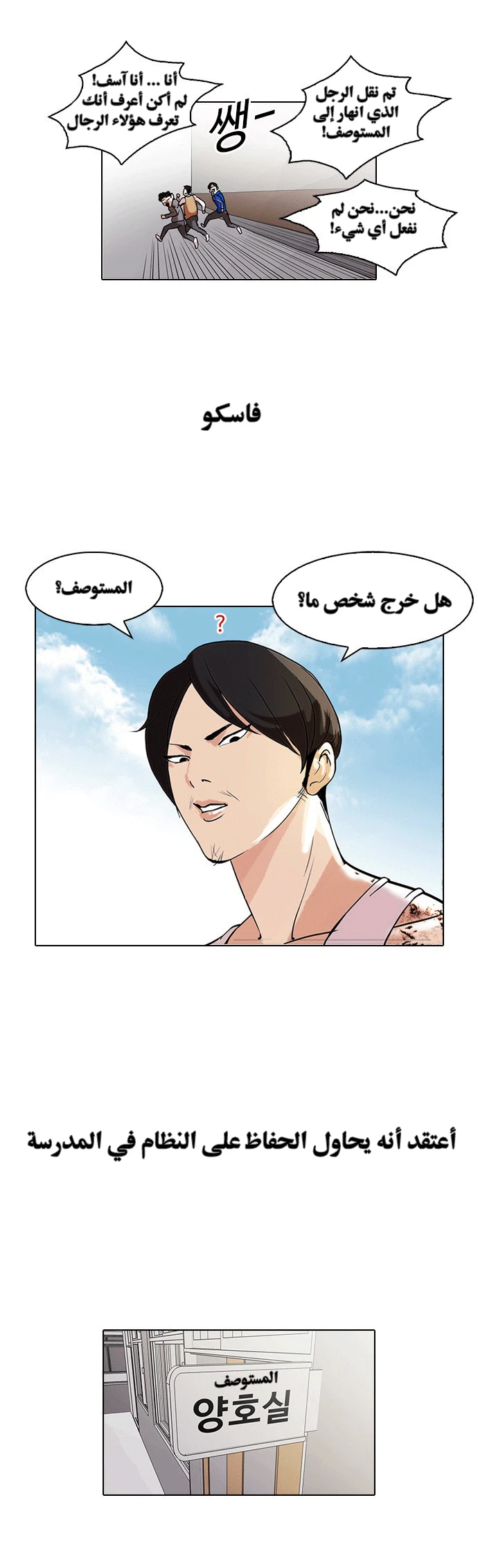 صفحة 7 — Lookism الفصل 80