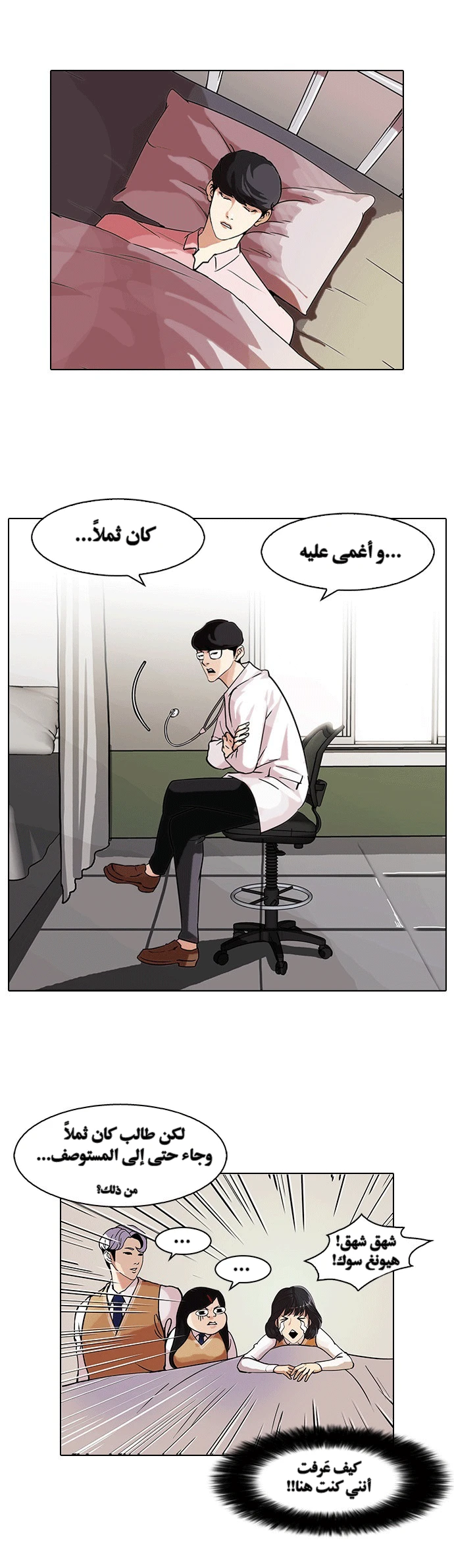 صفحة 8 — Lookism الفصل 80