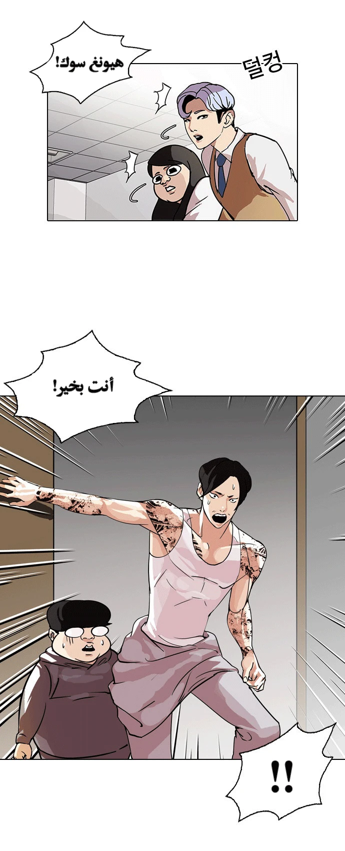 صفحة 9 — Lookism الفصل 80