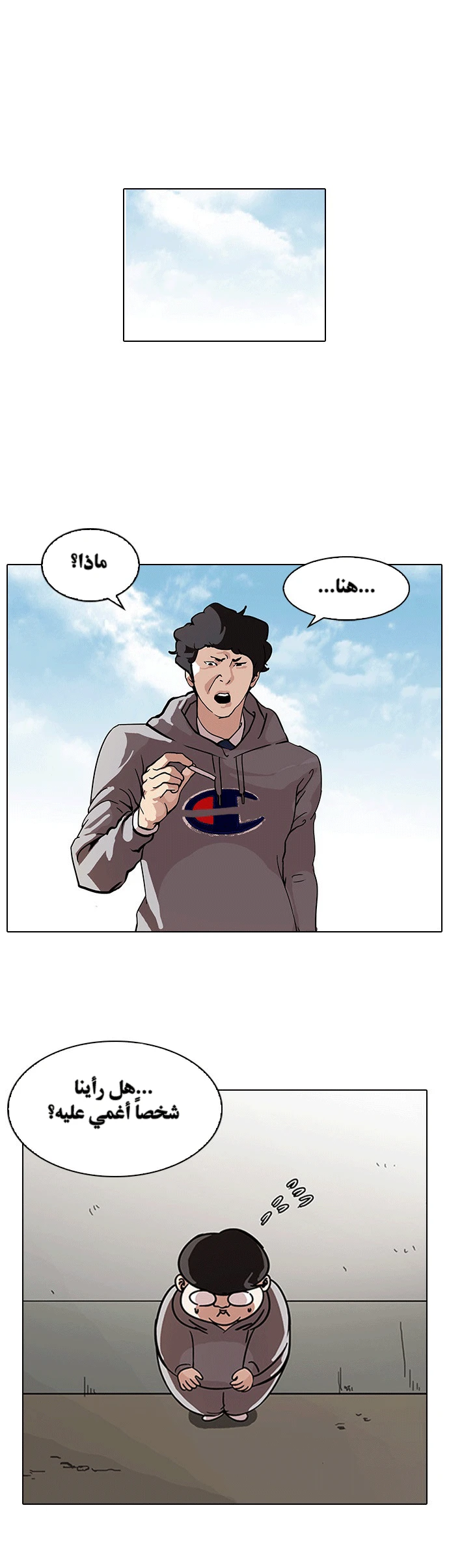 صفحة 3 — Lookism الفصل 80