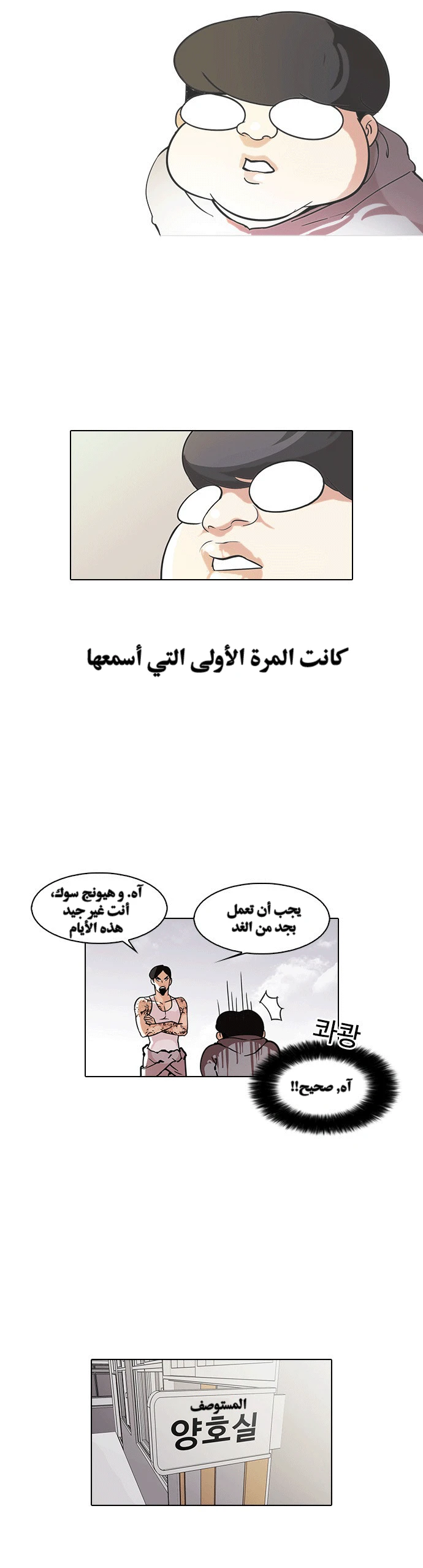 صفحة 14 — Lookism الفصل 80