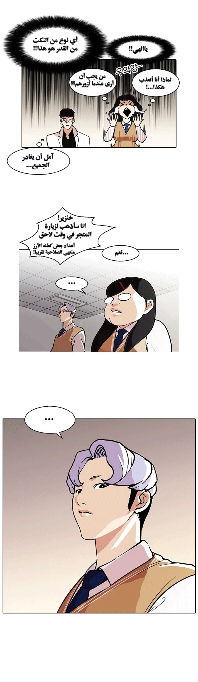 صفحة 16 — Lookism الفصل 80