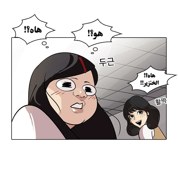 صفحة 10 — Lookism الفصل 80