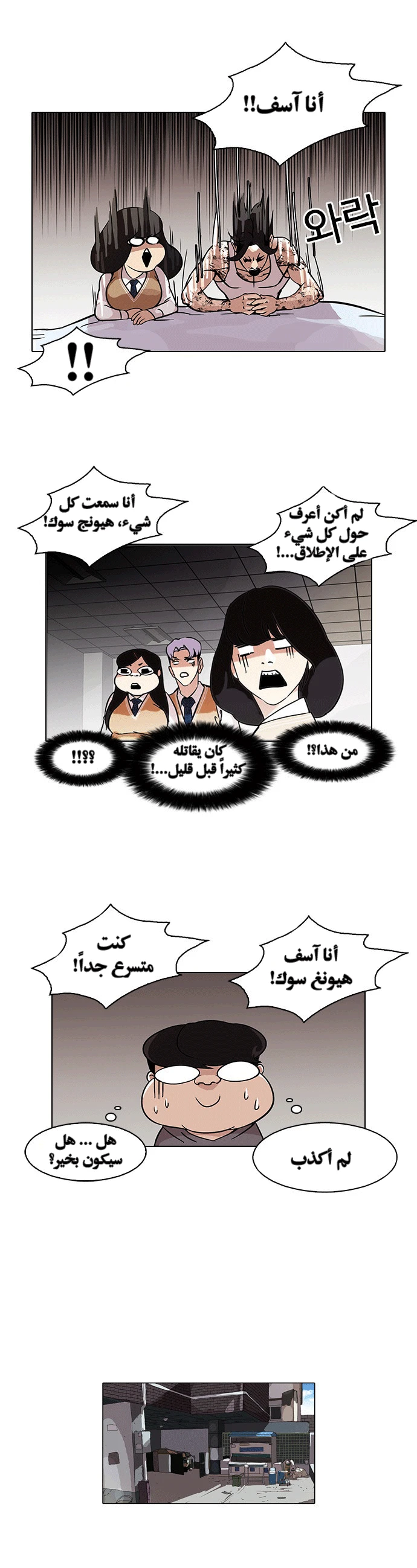 صفحة 11 — Lookism الفصل 80