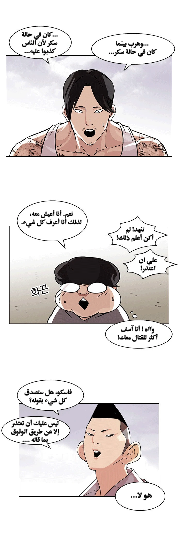 صفحة 12 — Lookism الفصل 80