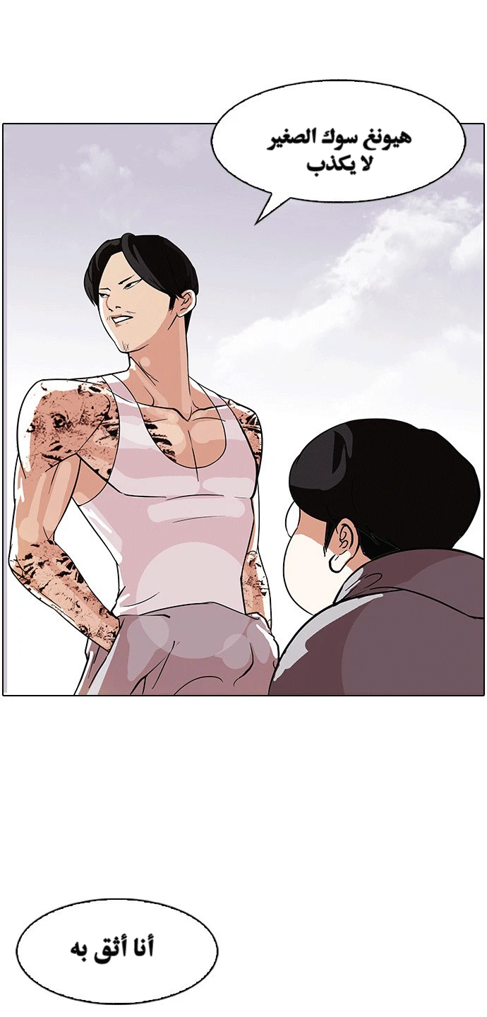 صفحة 13 — Lookism الفصل 80