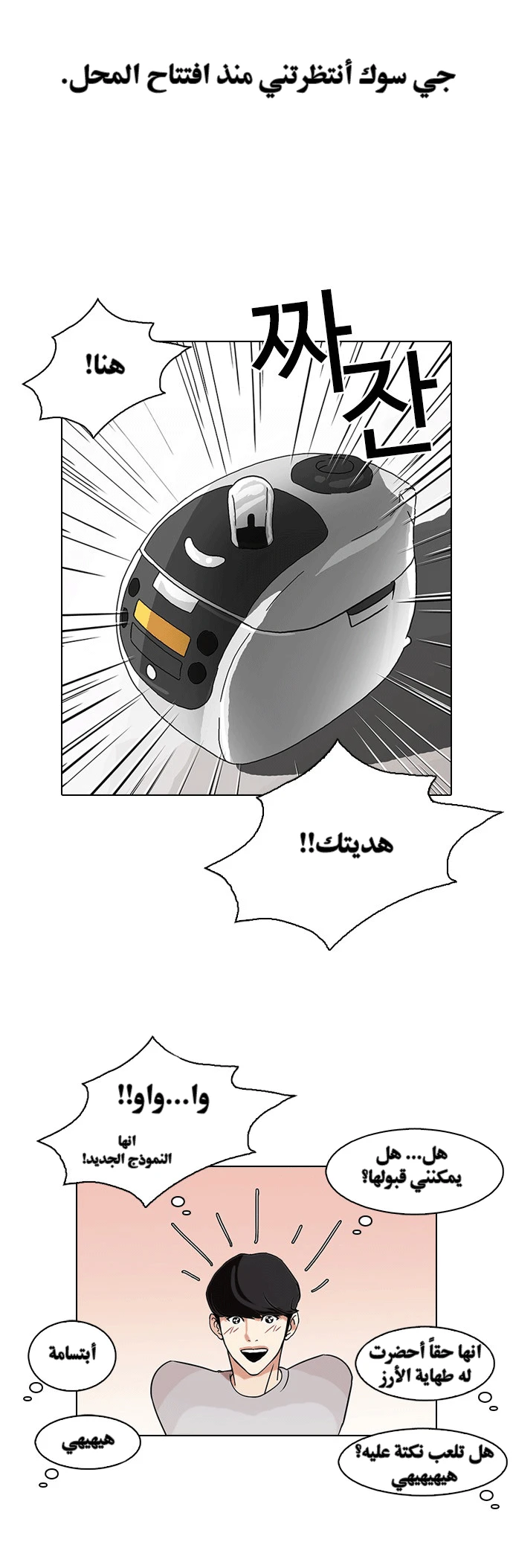 صفحة 25 — Lookism الفصل 80