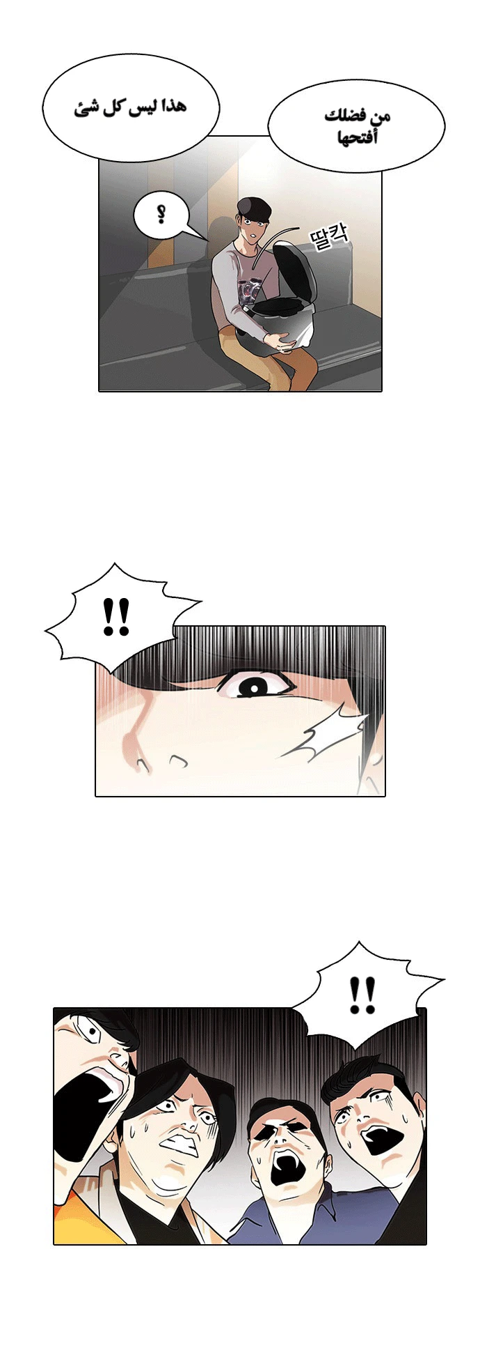 صفحة 26 — Lookism الفصل 80