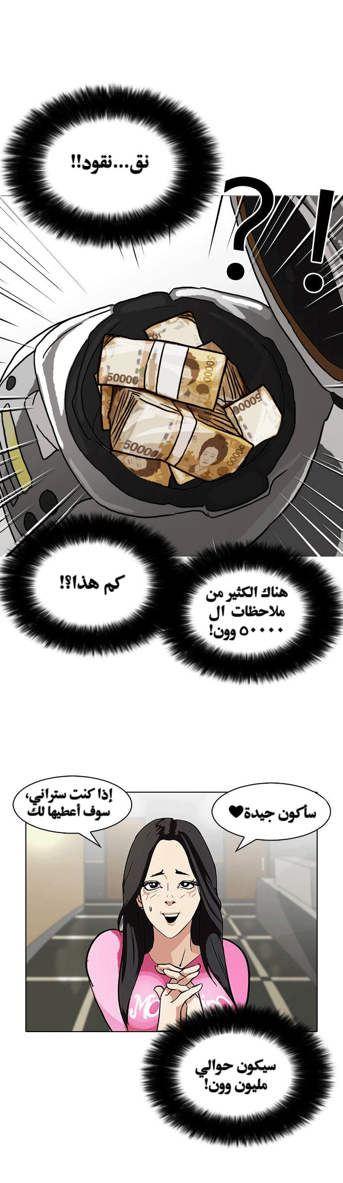 صفحة 27 — Lookism الفصل 80