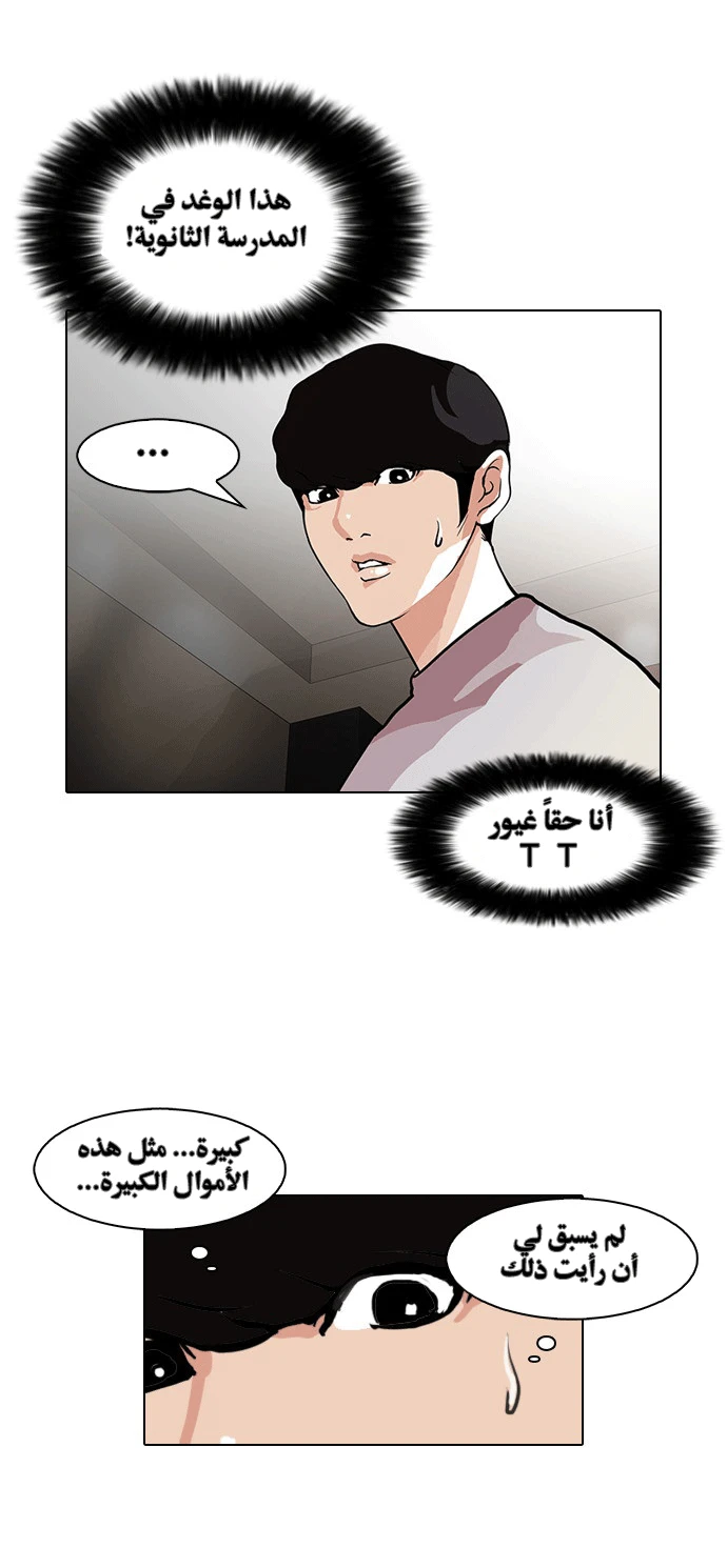 صفحة 28 — Lookism الفصل 80