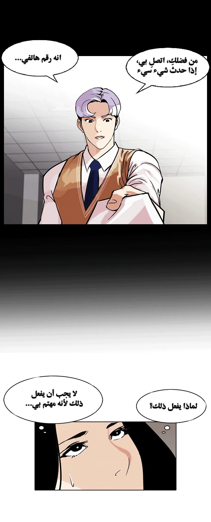 صفحة 20 — Lookism الفصل 80