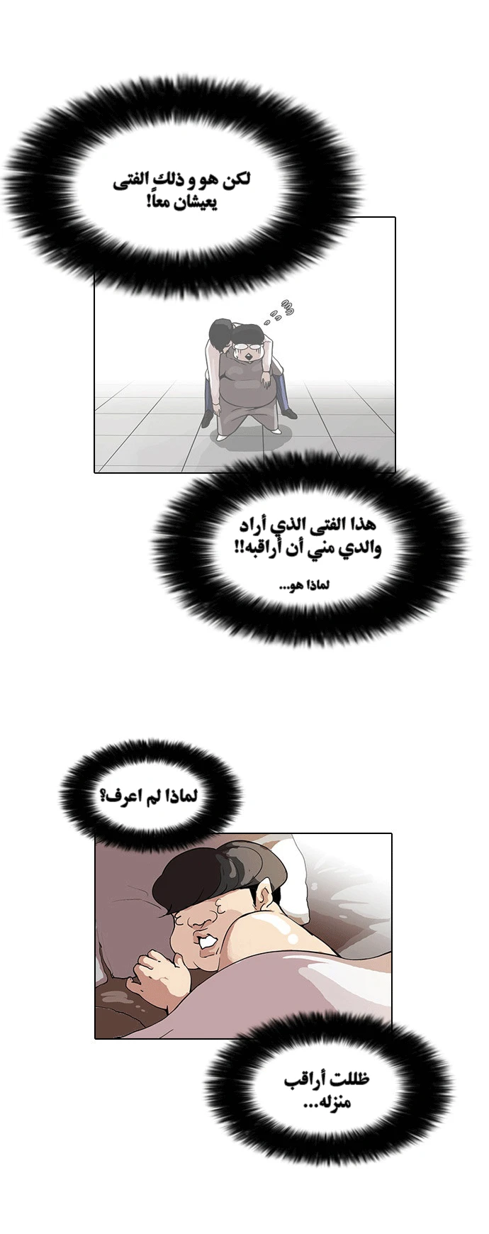 صفحة 21 — Lookism الفصل 80