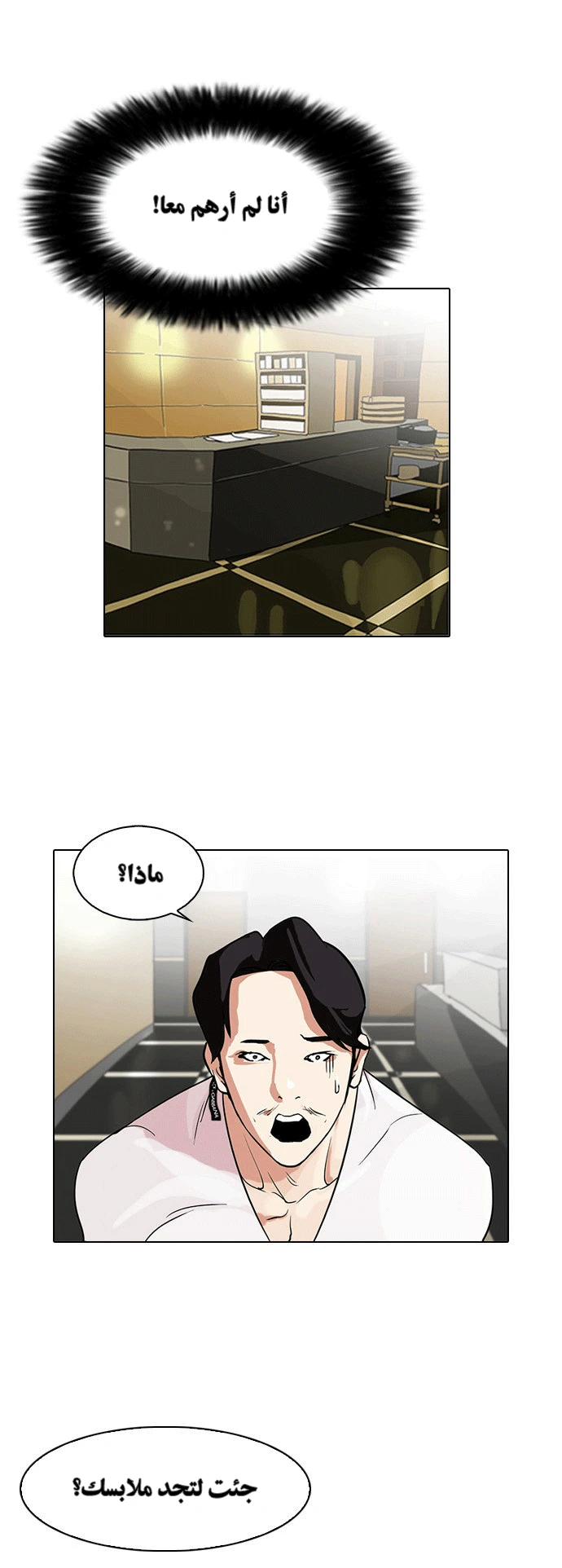 صفحة 22 — Lookism الفصل 80
