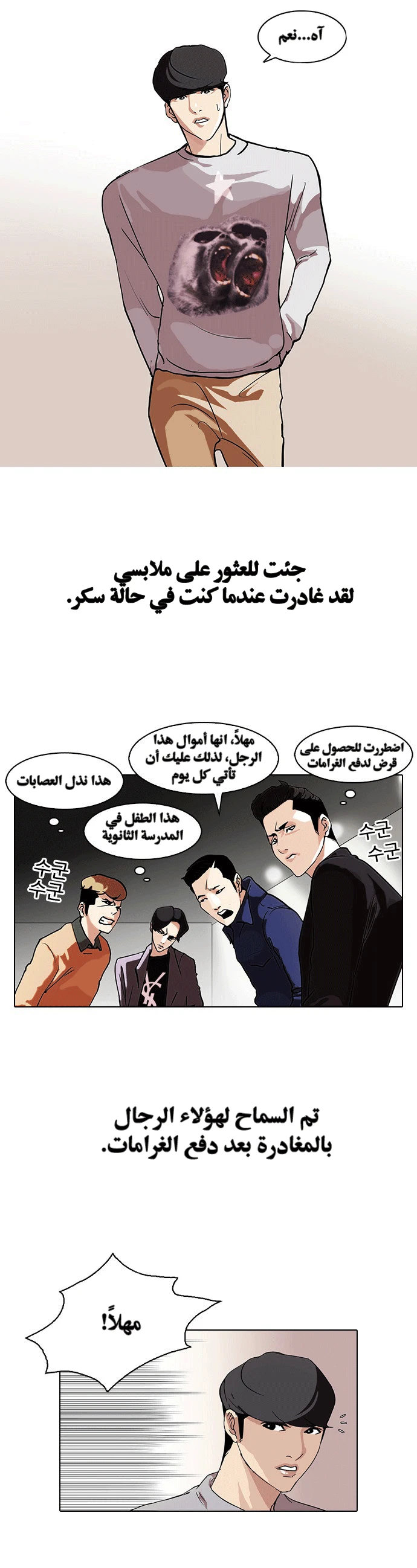 صفحة 23 — Lookism الفصل 80