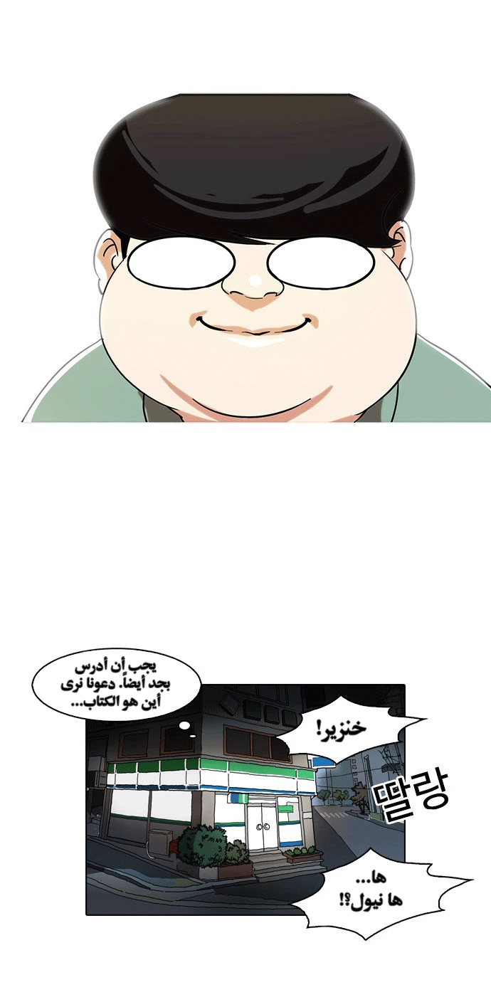 صفحة 34 — Lookism الفصل 80