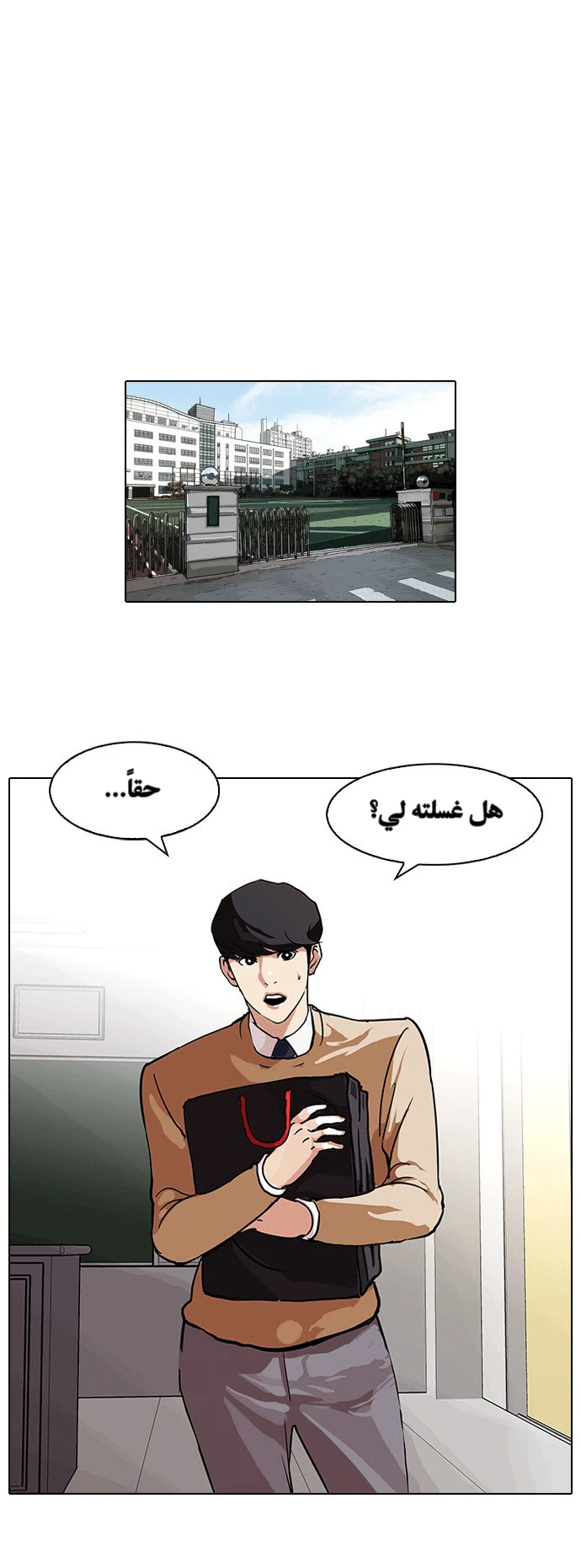 صفحة 35 — Lookism الفصل 80