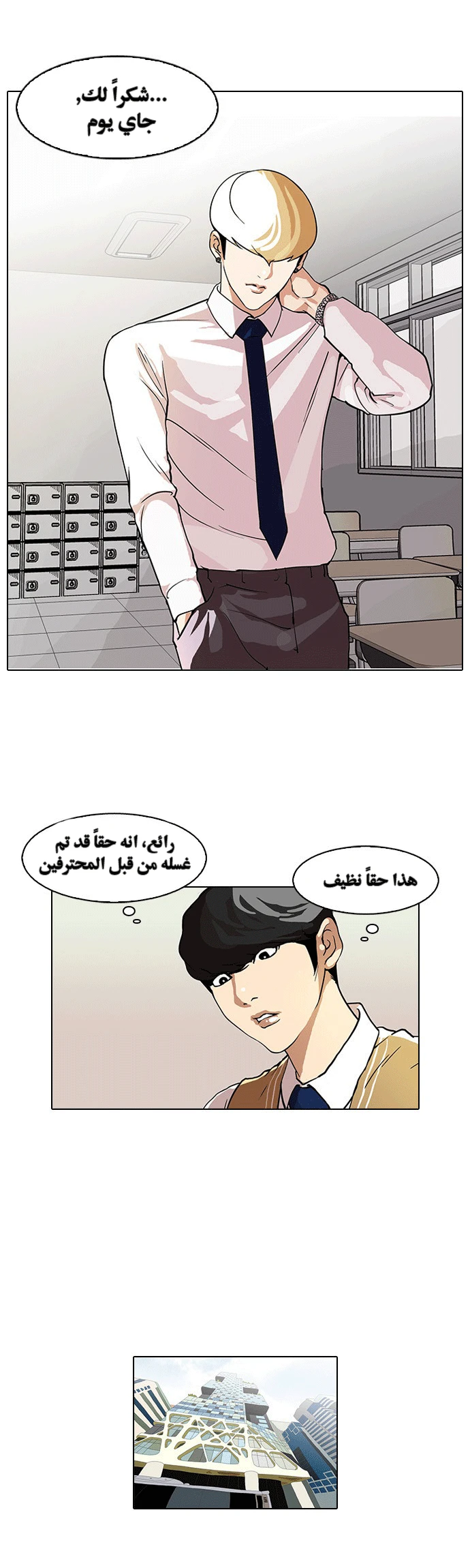 صفحة 36 — Lookism الفصل 80