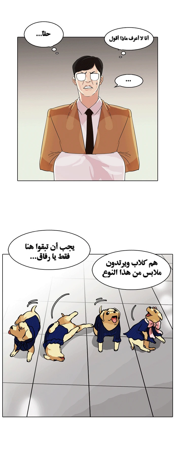 صفحة 37 — Lookism الفصل 80