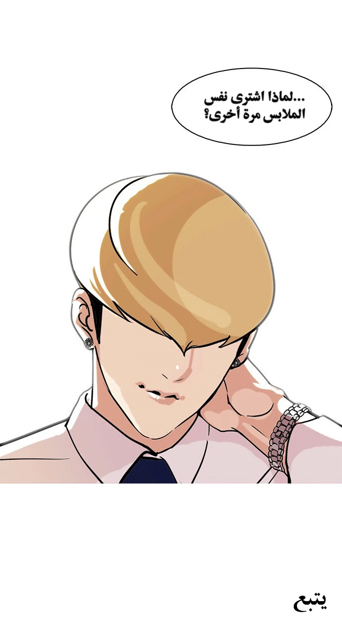 صفحة 38 — Lookism الفصل 80