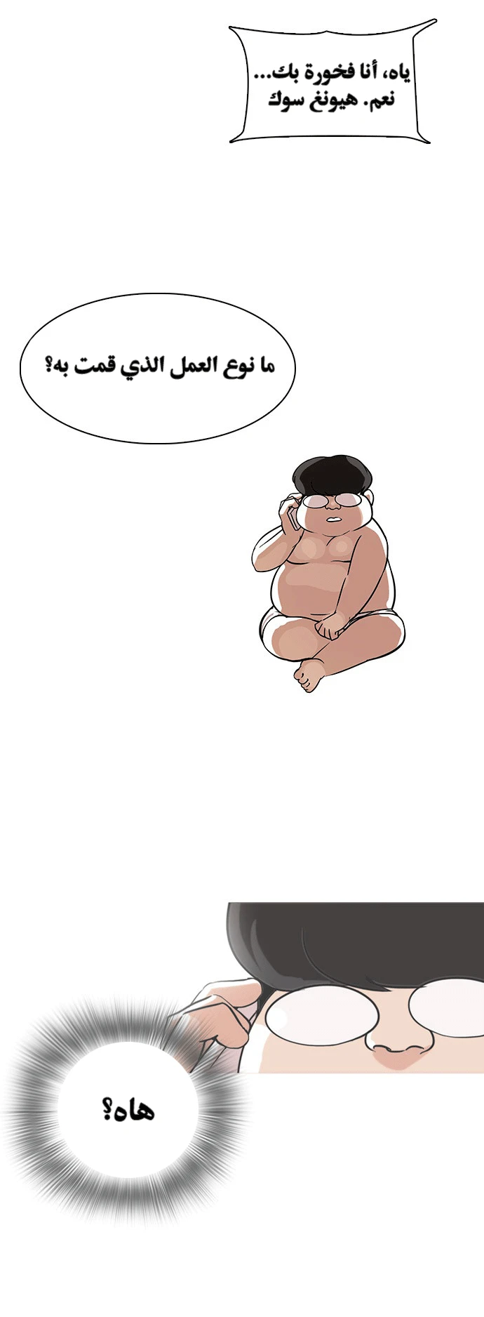 صفحة 30 — Lookism الفصل 80