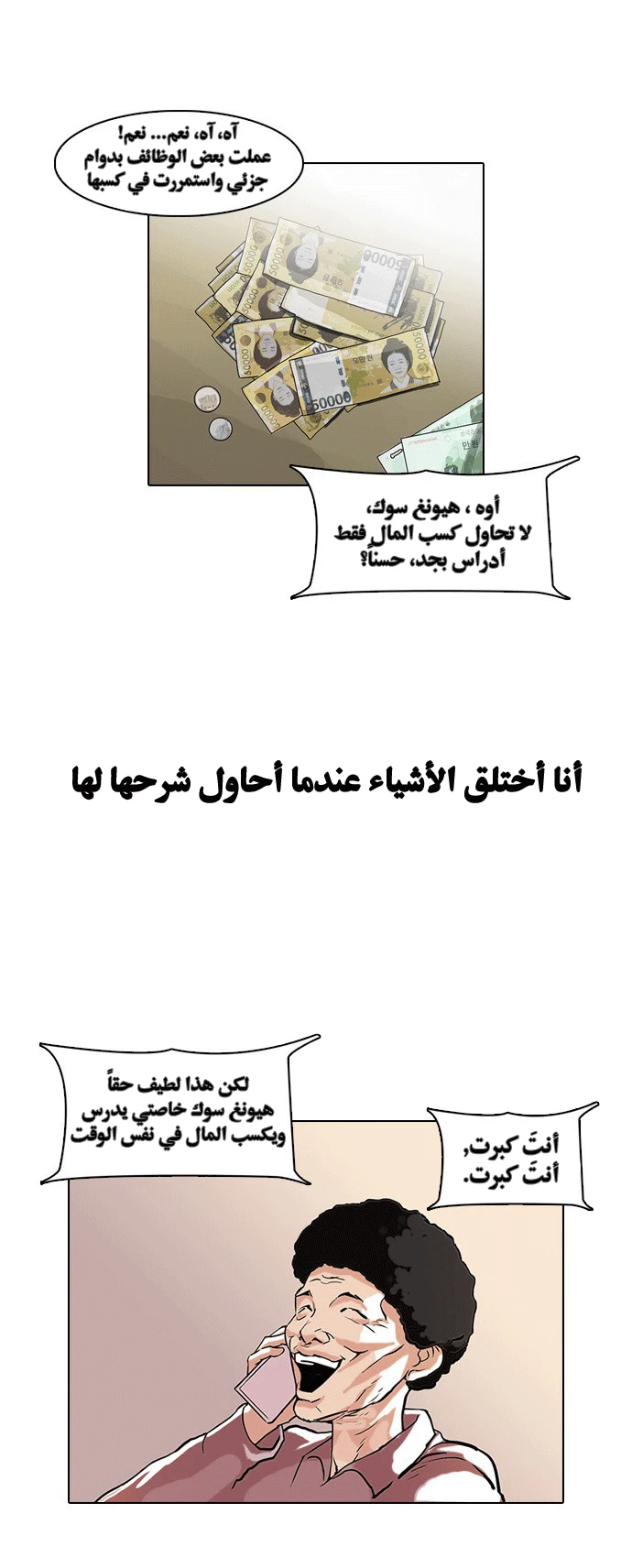 صفحة 31 — Lookism الفصل 80