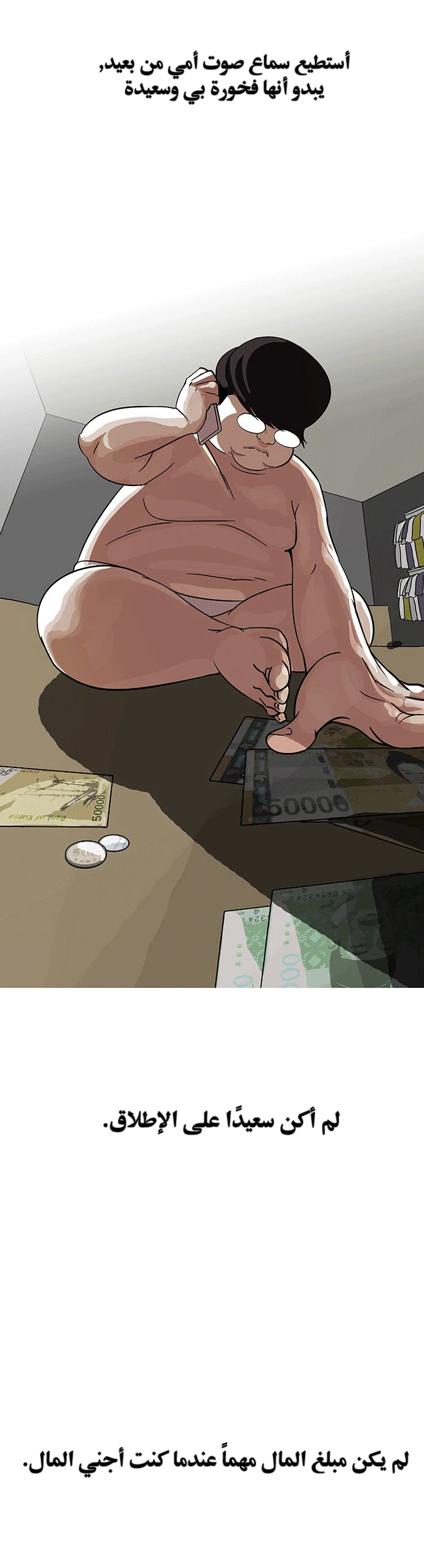 صفحة 32 — Lookism الفصل 80