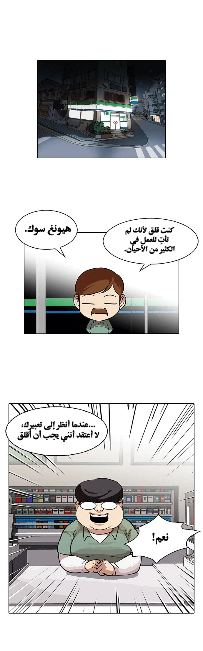 صفحة 33 — Lookism الفصل 80