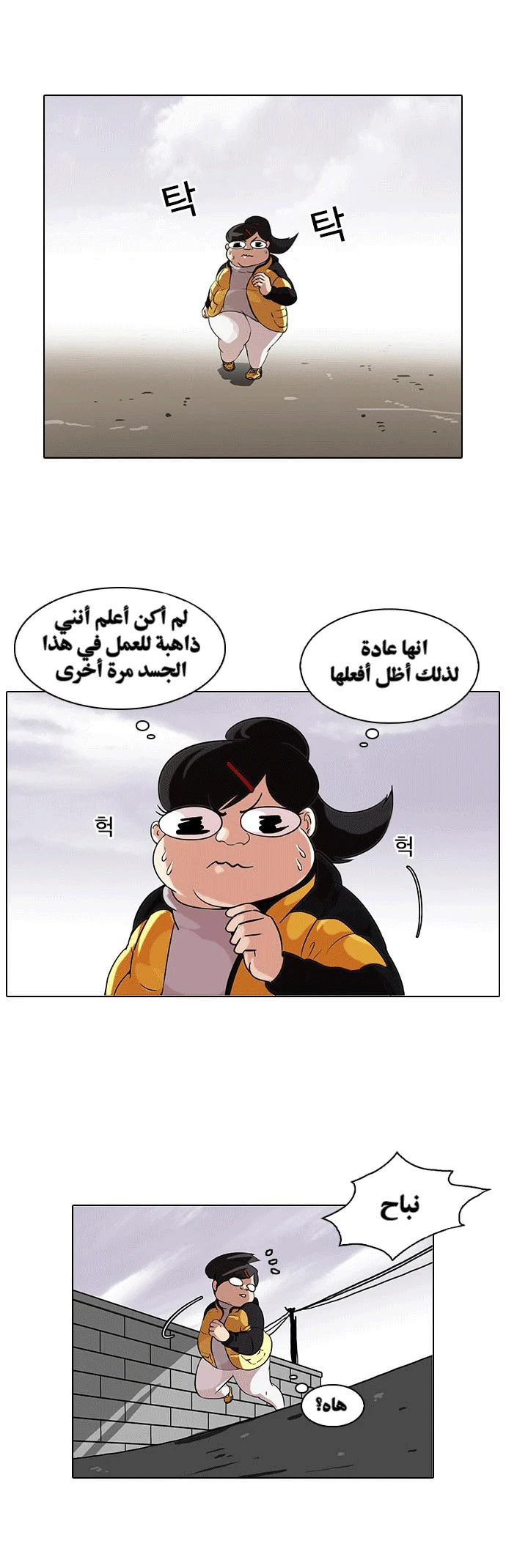 صفحة 4 — Lookism الفصل 81